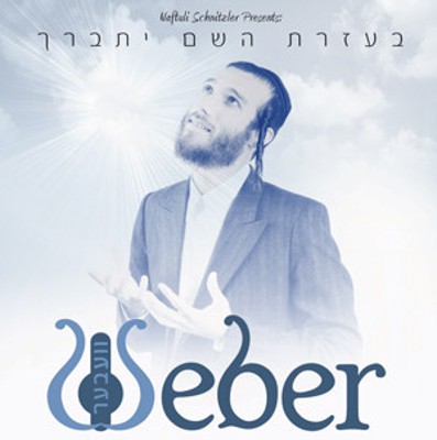 Beezras Hashem