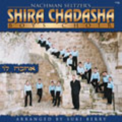 Shira Chadasha 1