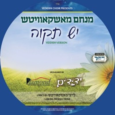 Yesh Tikvah - Yiddish (single)