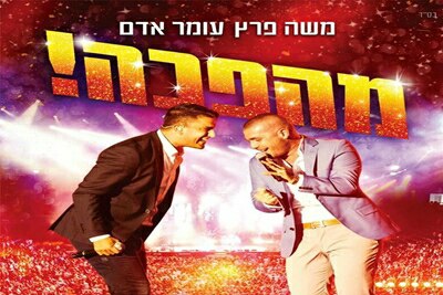 Moishe Peretz & Omer Adam - Live