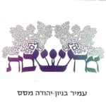 Mahshavoth - with Yehuda Masas