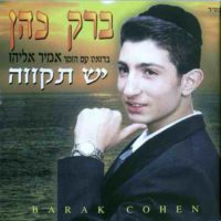 Barak Cohen - Yesh Tikvah