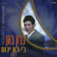 Barak Cohen - Ki Loi Yanim