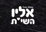 yoely weiss